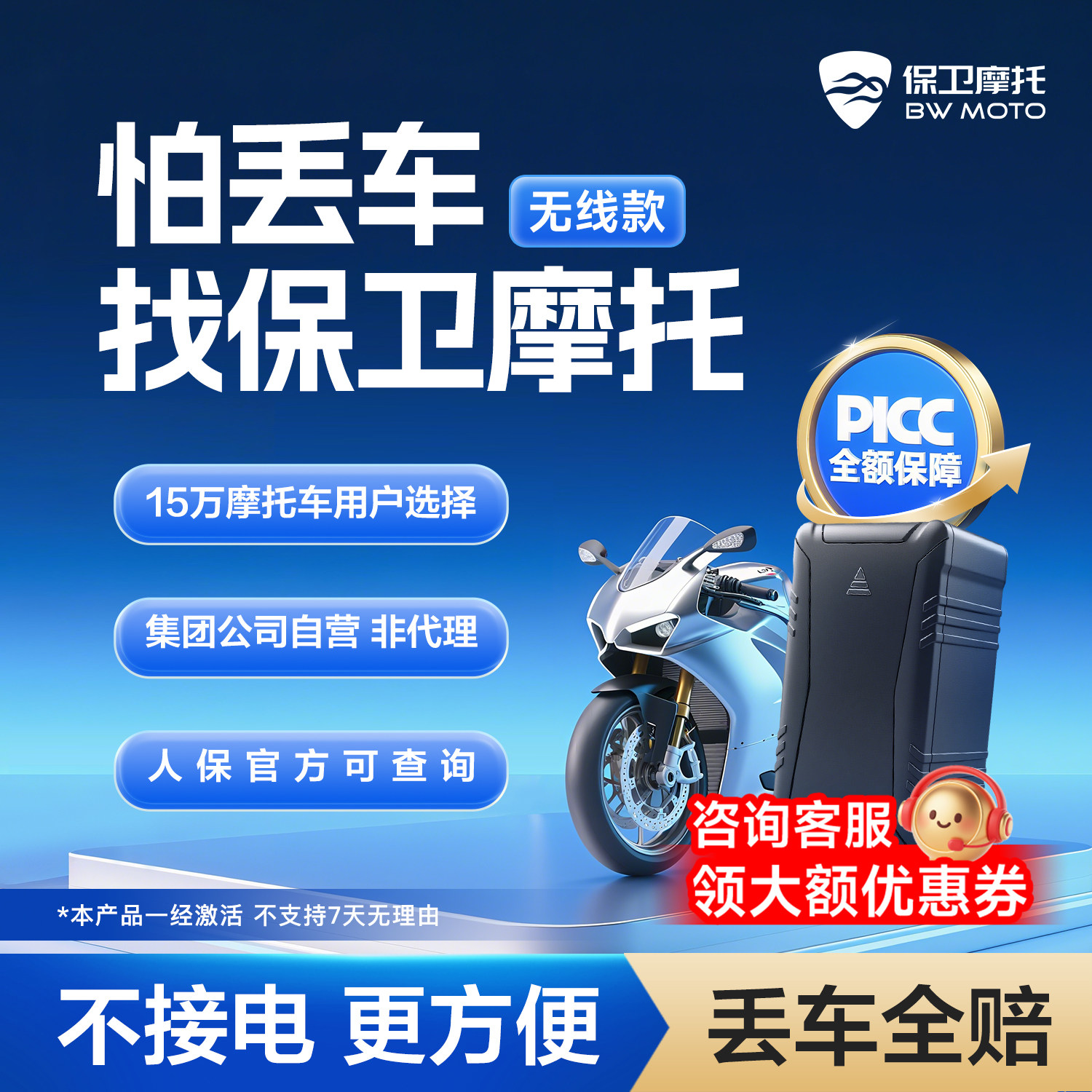 保卫摩托盗抢保障无线4G(ML307R)定位追踪GPS防盗防丢车全赔芯片,摩托车/装备/配件,摩托车GPS定位,淘宝优惠券,粉丝福利购,淘宝优惠卷