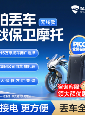 【无线】保卫摩托盗抢保障(ML307R)定位追踪GPS防盗/丢车全赔芯片