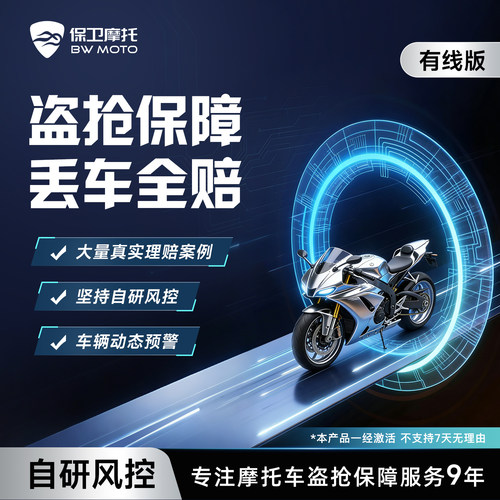 保卫摩托GPS摩托车防盗丢车全赔