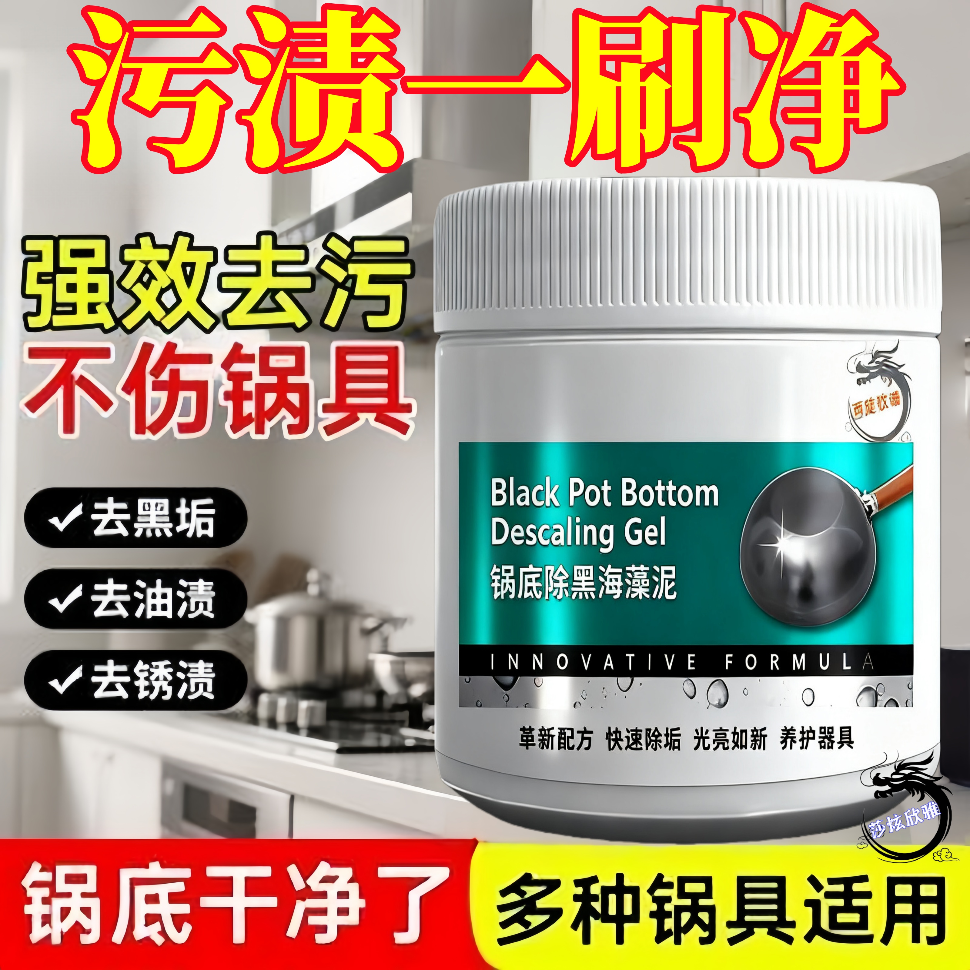 锅底除黑海藻泥膜不锈钢除黑剂