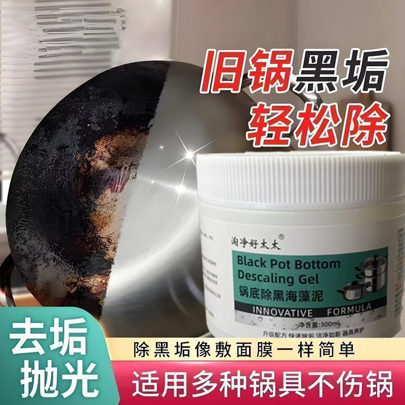 淘净好太太锅底除黑海藻泥膜不锈钢除黑剂厨房油污强力去除污垢,洗护清洁剂/卫生巾/纸/香薰,锅底黑垢清洁剂,淘宝优惠券,粉丝福利购,淘宝优惠卷