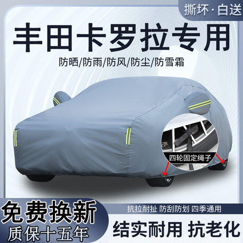 丰田全新卡罗拉车衣车罩防晒防雨