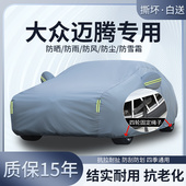 380豪华版 加厚b8 专用车衣车罩防晒防雨24 26款 大众迈腾330