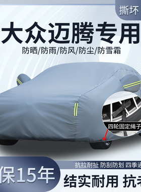 大众迈腾330 380豪华版专用车衣车罩防晒防雨24/25/26款加厚b8 b9