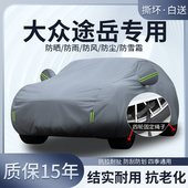 26款 SUV 大众途岳新锐1.5L专用车衣车罩防晒隔热防雨加厚23