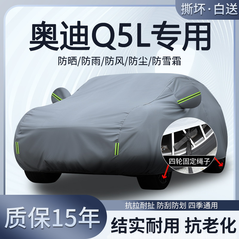 一汽奥迪Q5L专用车衣车罩防晒隔热防雨雪5座SUV加厚四季汽车全罩