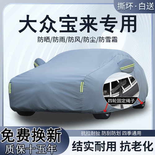大众宝来专用车衣车罩宝来传奇