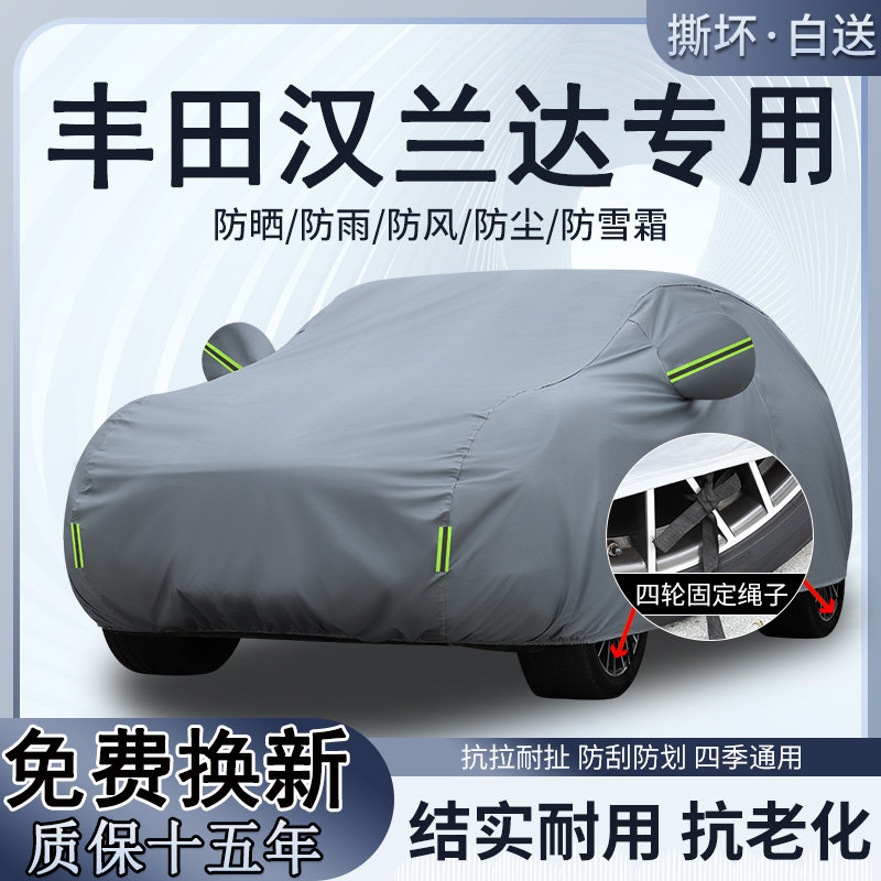 2026款丰田汉兰达专用车衣车罩防晒隔热防雨21/23/24款加厚7座SUV