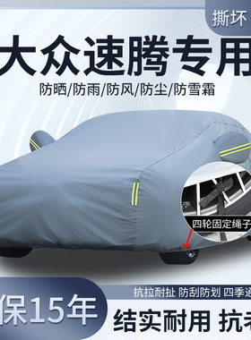 2026款一汽大众速腾L 280 300超越版专用车衣车罩防晒防雨23/25款