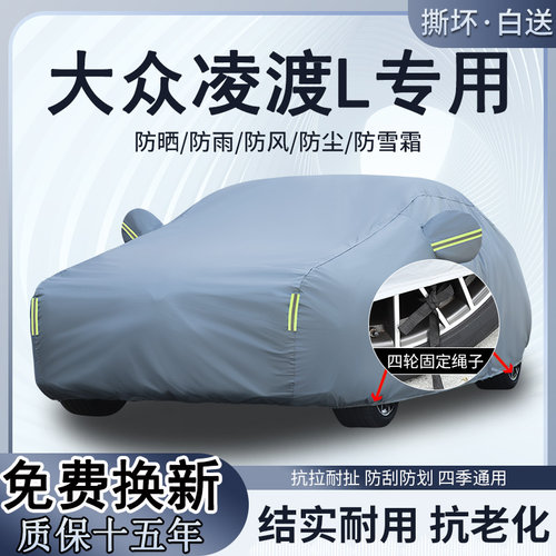 上汽大众凌渡L凌渡专用车衣全罩