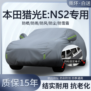 2024款 NS2锐光专用车衣车罩防晒防雨雪加厚SUV全罩 东风本田猎光e