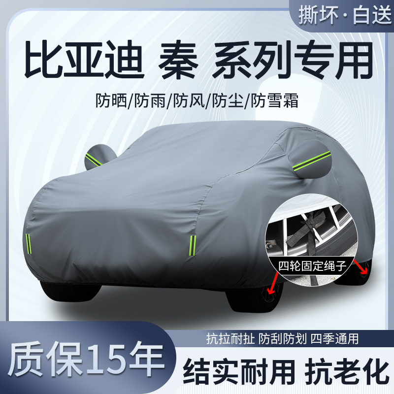比亚迪秦plus秦L DM-i秦Pro专用车衣车罩防晒防雨雪加厚遮阳全罩