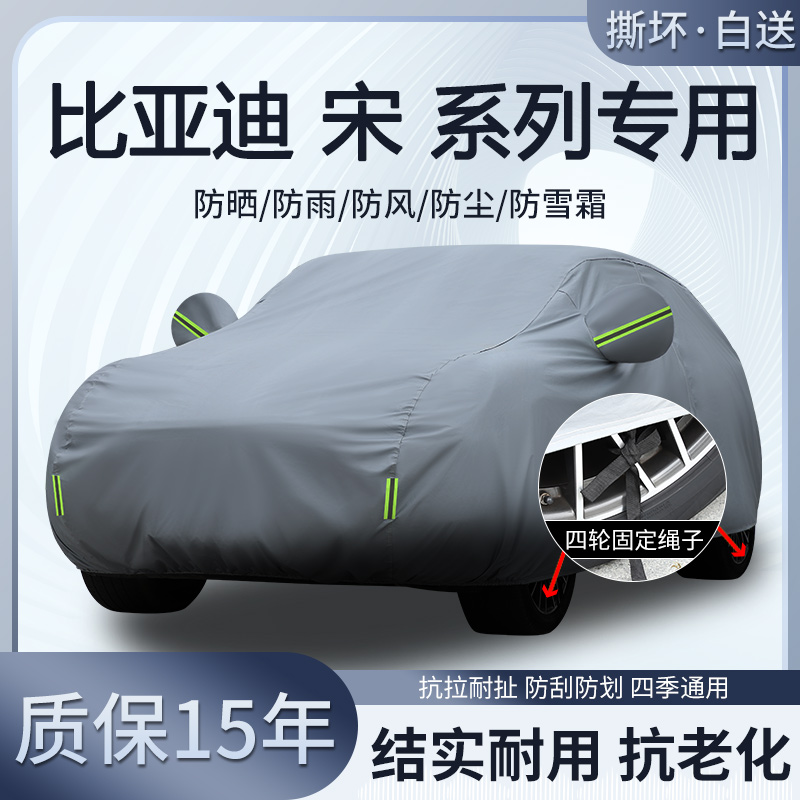比亚迪宋plus宋pro DM-i宋LEV车衣车罩防晒防雨雪加厚遮阳SUV全罩