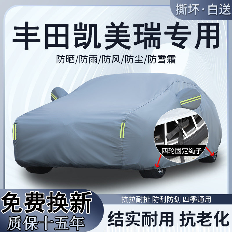 专用于2026款丰田第八九代凯美瑞车衣车罩防晒防雨23款8/9代加厚