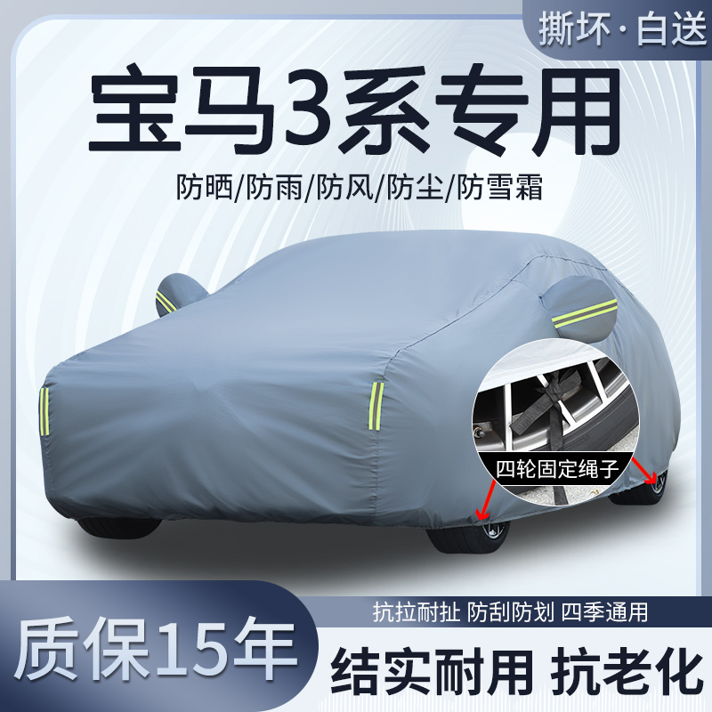 匠德福宝马3系320Li 325Li 330Li车衣车罩防晒隔热防雨加厚车全罩