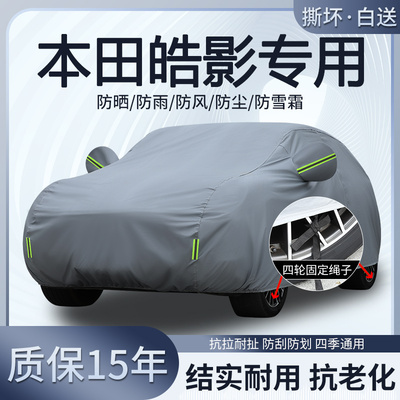 2025款广汽本田皓影专用车衣车罩防晒隔热防雨加厚21/23/24款SUV