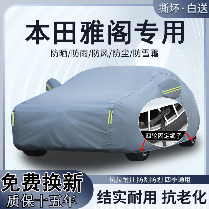 本田雅阁专用车衣车罩防晒防雨雪图片