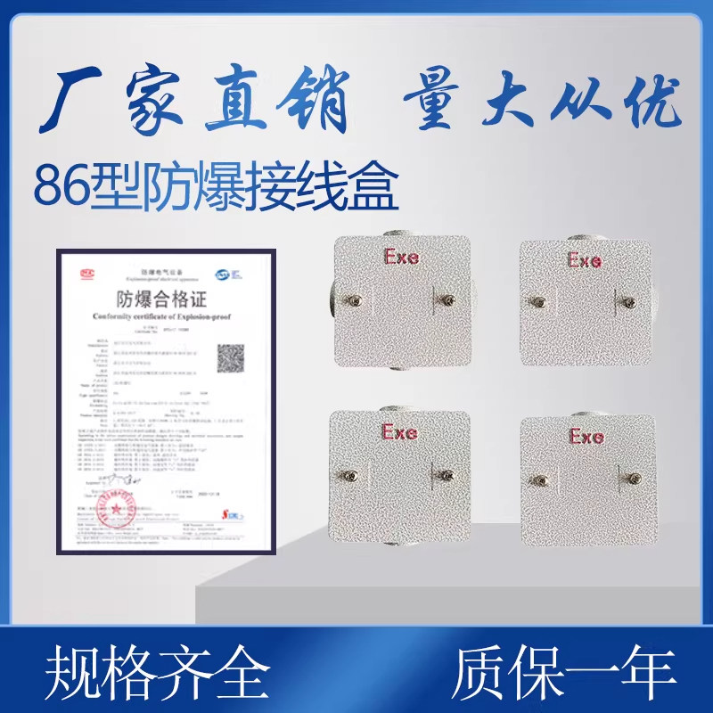 86穿线盒防爆盒86型防爆接线盒图片