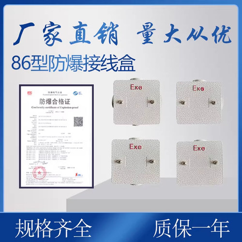 86穿线盒防爆盒86型防爆接线盒