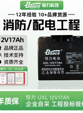 Baace恒力蓄电池UXL12-17/12v17Ah断电无忧行稳系列简介/原厂质保