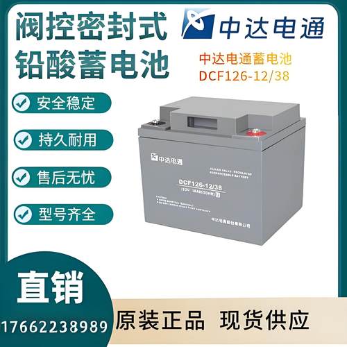中达电通蓄电池12v系列UPS电源用