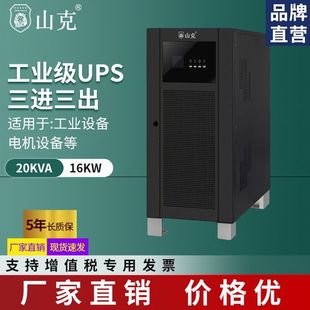 40KW医院检验科室 40KL长效机40KVA 正品 山克不间断UPS电源SKGH33