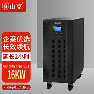 山克不间断UPS电源SC31 8KW电商企业数据中心 10KS三进单出10KVA