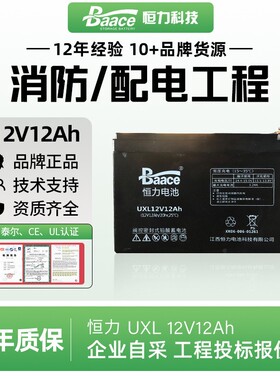 Baace恒力蓄电池UXL12-12/12v12Ah企业服务器/机房电力通讯直流屏