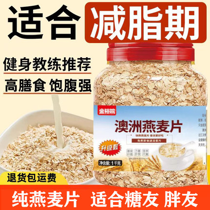 澳洲西麦燕麦片早餐即食冲饮无糖低脂减肥专用正品糖尿病人食品旗舰店0低脂肪0热量减脂期吃的主食