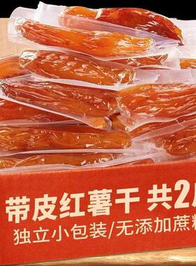 地瓜干0添加蔗糖烤红薯蒸红薯干糖尿病人专用食品旗舰店减肥餐吃的无糖控糖0脂肪低热量解馋零食主食代餐粗粮
