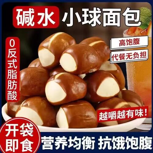 全麦碱水小球面包减脂期吃的减肥0脂肪整箱适合饱腹无糖代餐健康解馋小零食早餐粗粮热量低脂肪低卡糖尿人专用