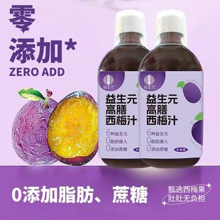 西梅汁减脂排便减肥提高代谢益生菌减油燃脂瘦身女士专用代餐饮品0脂无糖0糖大餐救星膳食纤维浓缩原浆