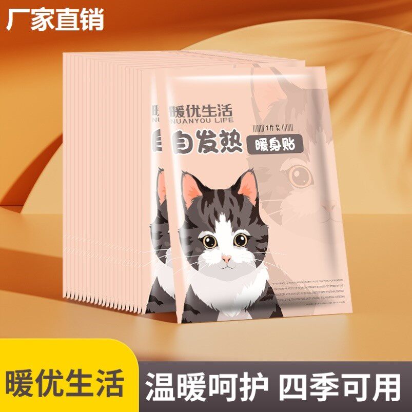 暖优生活暖身贴卡通暖贴宝宝贴女热敷冬季防寒家用保暖身贴暖宫属于什么档次？