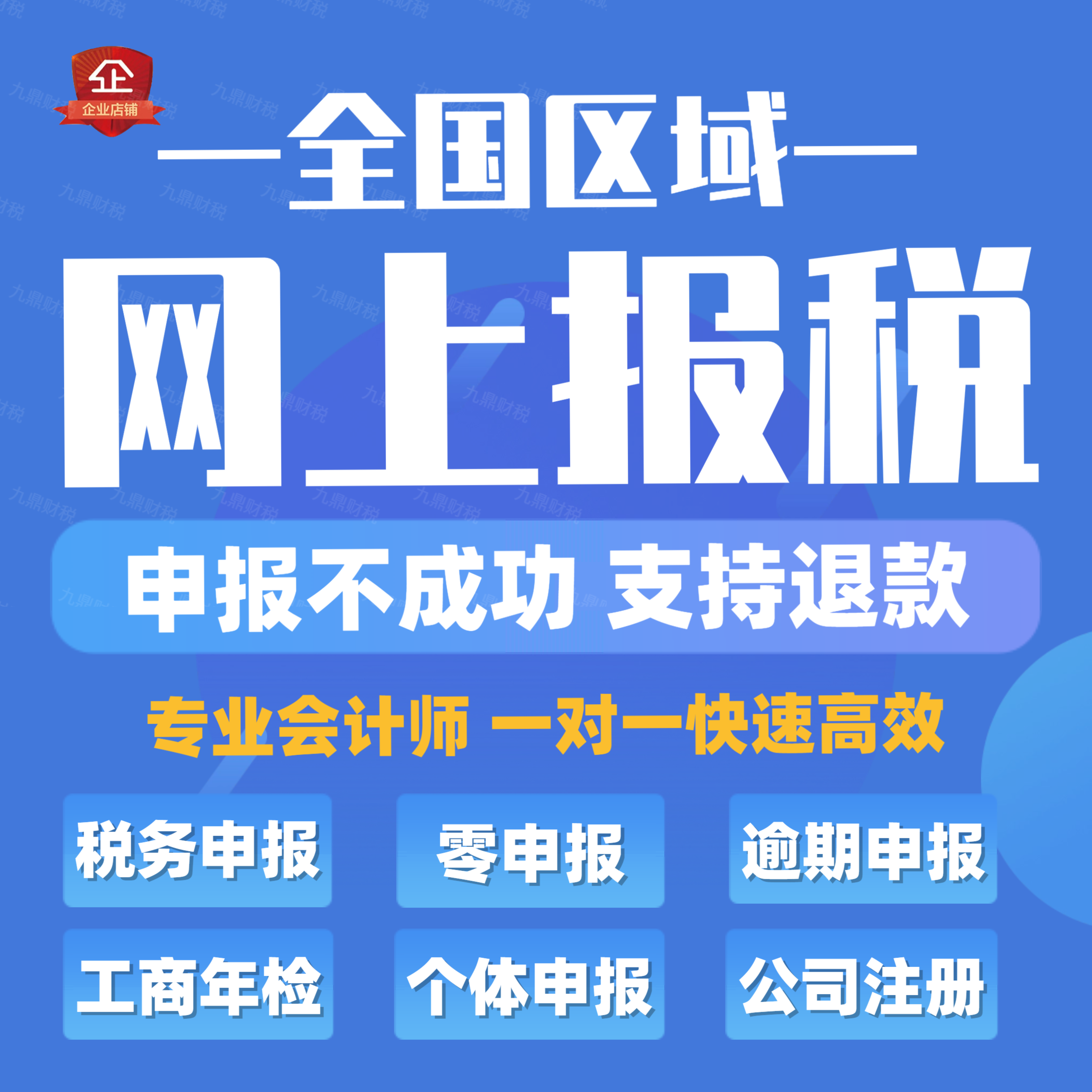 企业网上代理报税全国小规模一般纳税人0零申报税务申报纳税申报