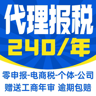 全国个体工商户企业税务申报报税登记0零申报小规模一般纳税人