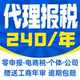 全国个体工商户企业税务申报报税登记0零申报小规模一般纳税人