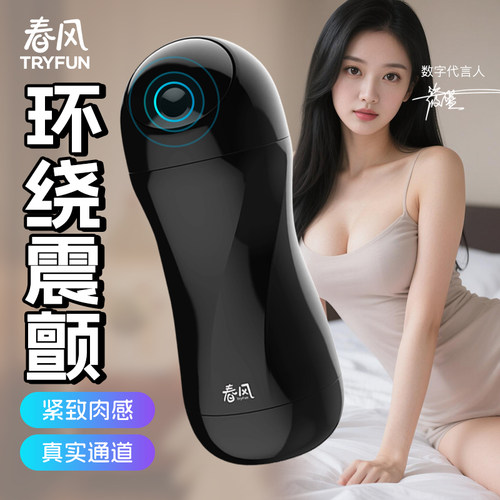 网易春风精灵Air全自动飞机杯男用震动自慰电动情趣成人玩具官方