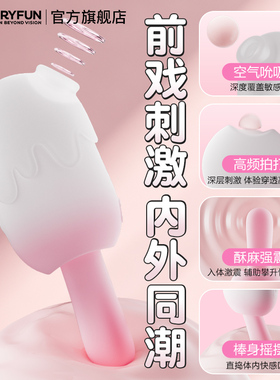 网易春风甜甜棒自慰器女性情趣用品成人玩具震动阴蒂高潮神器跳蛋