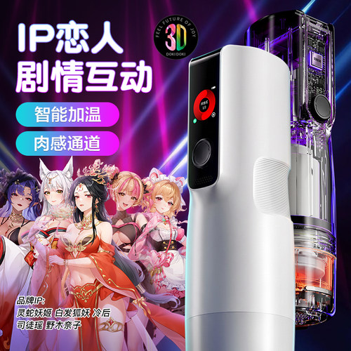 春风集精灵元力2Pro电动飞机杯全自动智能加热旋转伸缩情趣心跳