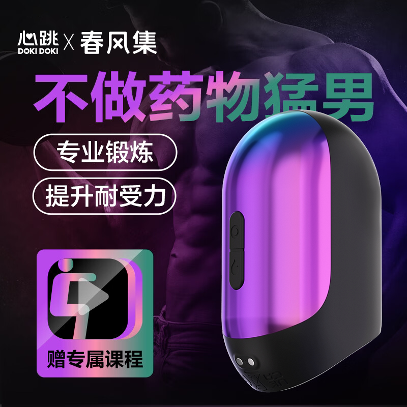 春风集岩石智能训练器震动锻炼飞机杯物理延时阴茎脱敏男用龟头