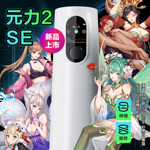 网易春风严选元宇宙全自动妲己男用飞机杯