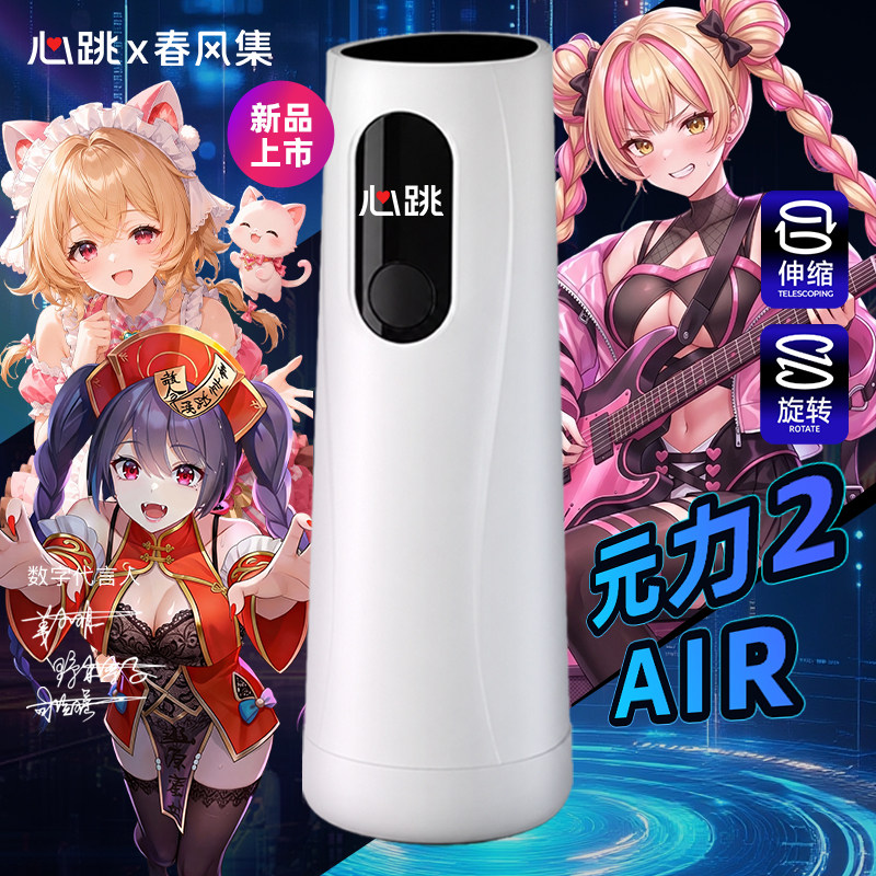 春风集精灵元力2AIR飞机杯男电动全自动伸缩2026新款智能加热旋转