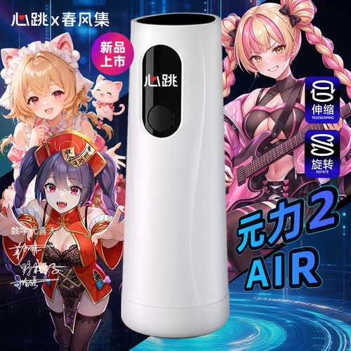 春风集精灵元力2AIR飞机杯男电动全自动伸缩2026新款智能加热旋转