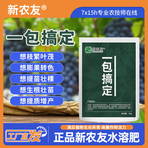 枝繁叶茂 膨果转色 提质增产 生根壮苗一包搞定新农友水溶肥