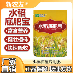 水稻底肥宝 强力壮根 保水保肥水稻专用