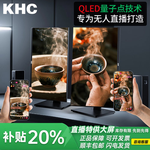 KHC27英寸4K144HZ无人直播录播屏
