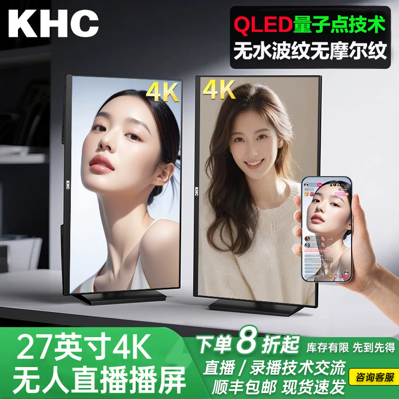 KHC 27英寸4K无人直播屏量子点无水波纹高色域IPS升降竖屏显示器