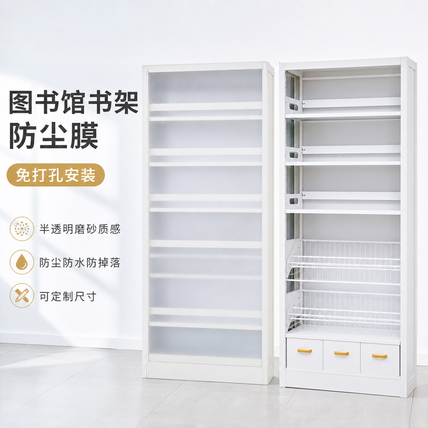 【环保PP材质】书架防尘膜背板