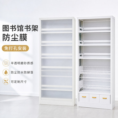【环保PP材质】书架防尘膜背板