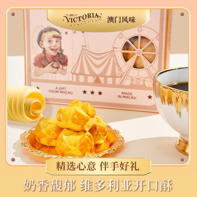 【澳门制造】咸蛋黄笑口酥手信经典澳门送礼特产传统糕点送礼盒